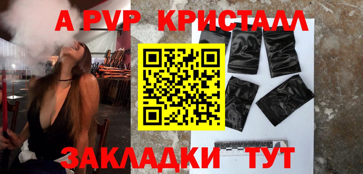 A-PVP кристаллы Десногорск