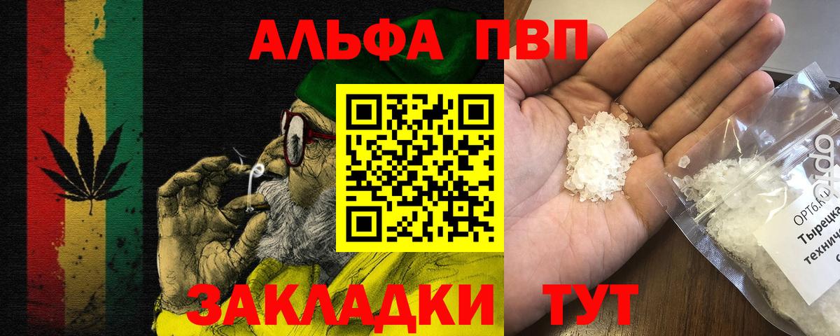 A PVP Соль  Вход с VPN  Alfa_PVP Соль  Десногорск 