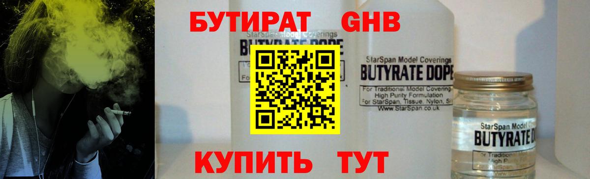 Десногорск  Бутират бутик  БУТИРАТ  Вход с VPN 