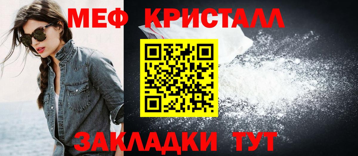Меф кристаллы Десногорск