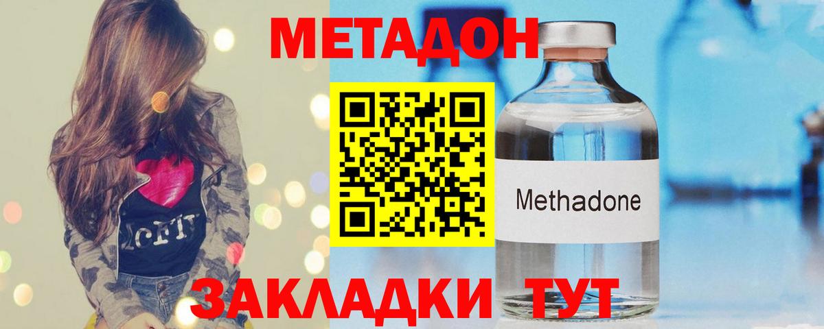 МЕТАДОН кристалл  Метадон methadone  mega ссылки  Десногорск  Вход с VPN 