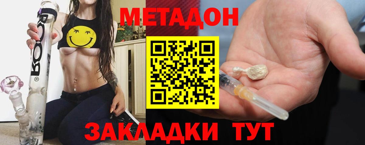МЕТАДОН VHQ Десногорск